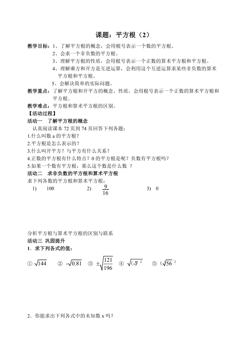 2019年平方根（2）教案精品教育.doc_第1页