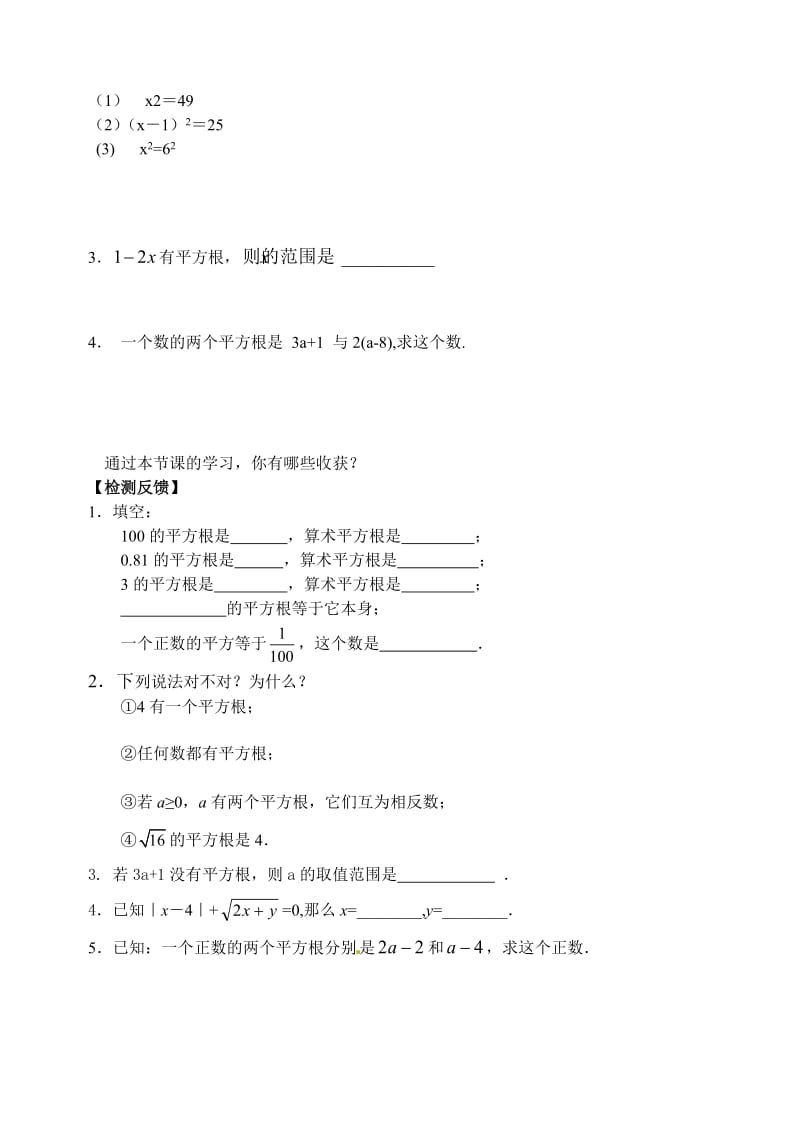 2019年平方根（2）教案精品教育.doc_第2页