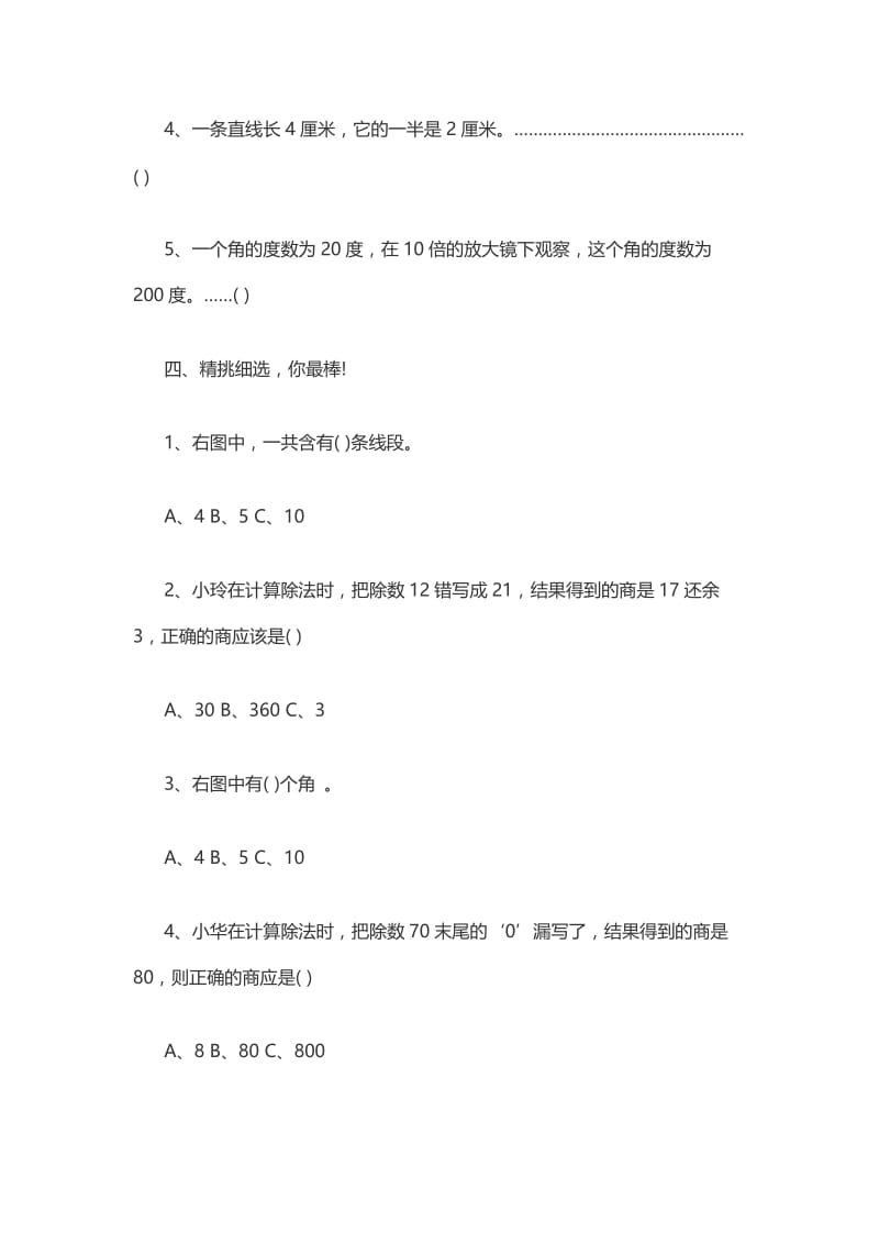 2019年苏教版四年级期终测试卷精品教育.doc_第3页