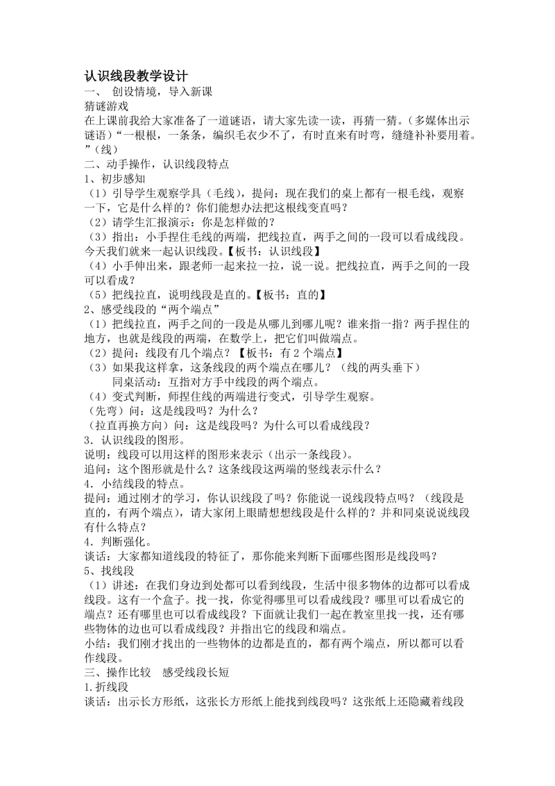 2019年认识线段教学设计精品教育.doc_第1页