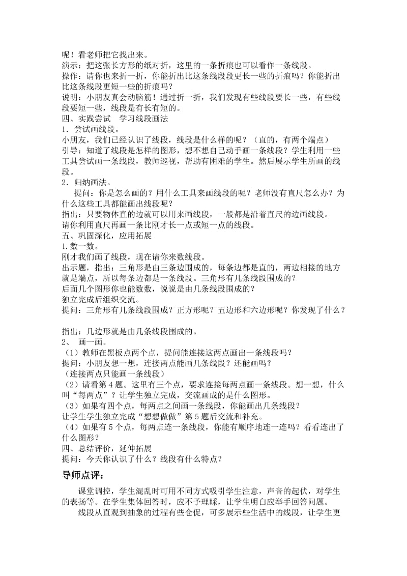 2019年认识线段教学设计精品教育.doc_第2页