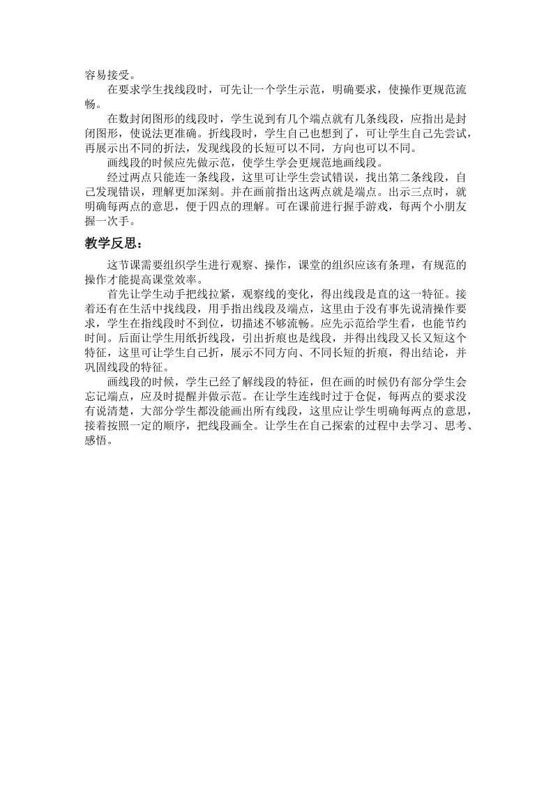 2019年认识线段教学设计精品教育.doc_第3页