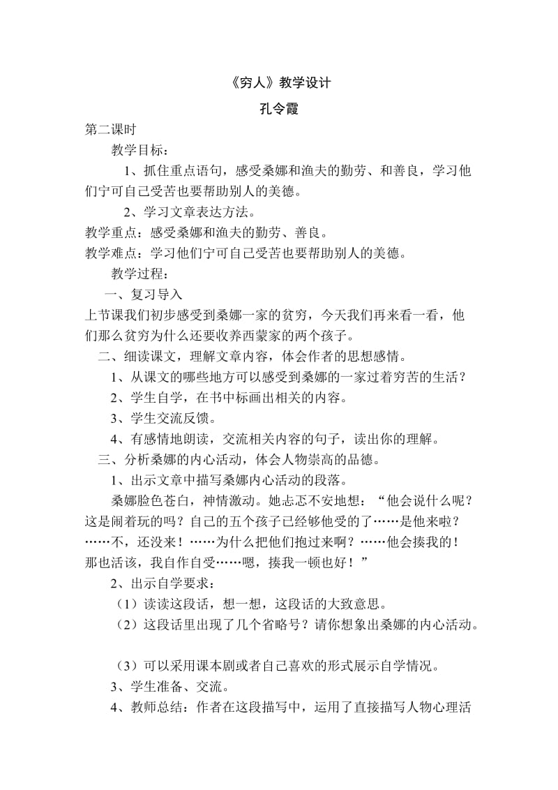 2019年穷人教学设计精品教育.doc_第1页