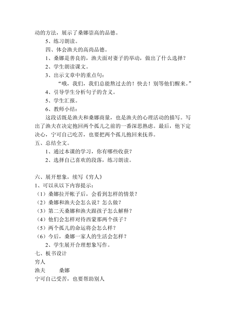 2019年穷人教学设计精品教育.doc_第2页