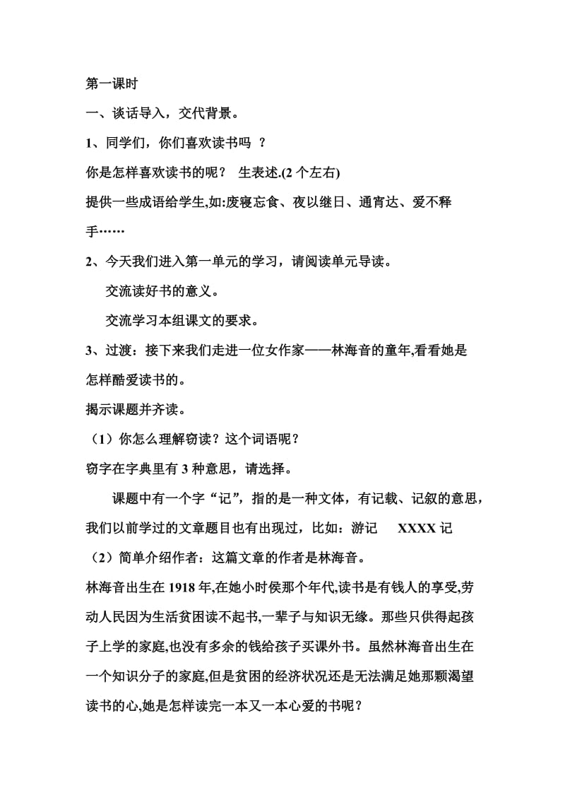 2019年窃读记教学案例精品教育.doc_第2页