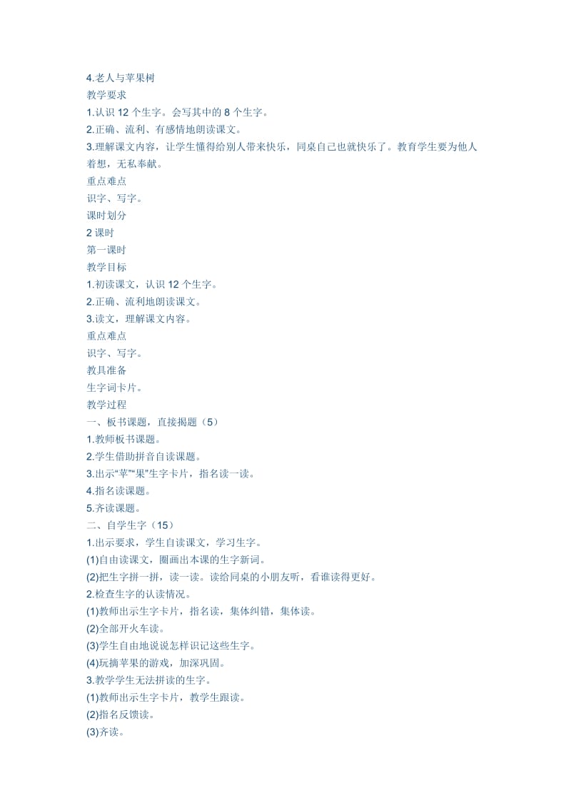 2019年老人与苹果树精品教育.docx_第1页