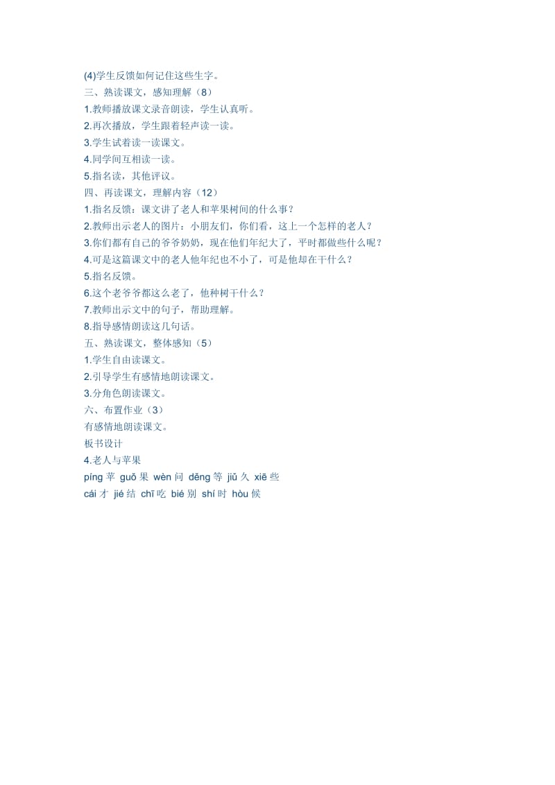 2019年老人与苹果树精品教育.docx_第2页