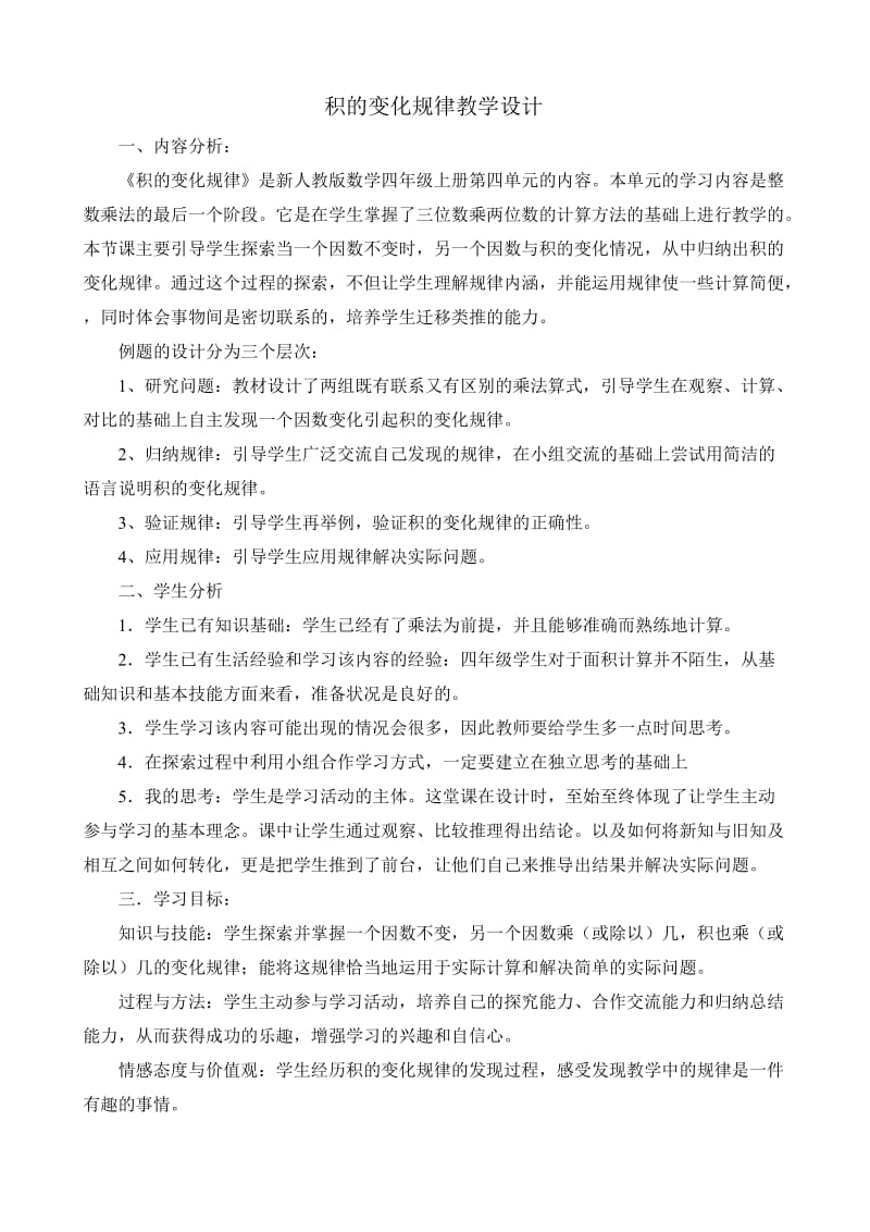 2019年积的变化规律教学设计精品教育.doc_第1页