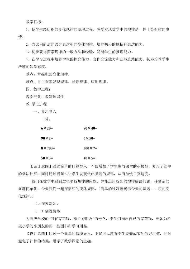 2019年积的变化规律教学设计精品教育.doc_第2页