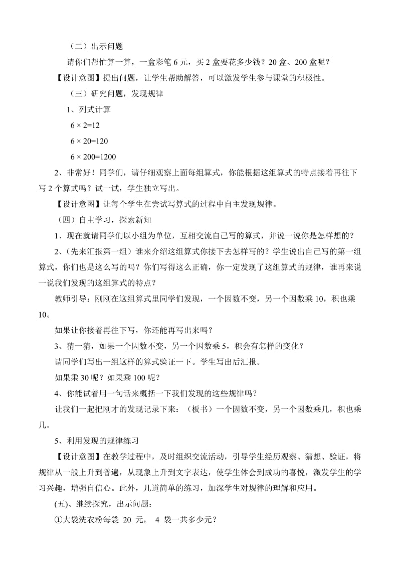 2019年积的变化规律教学设计精品教育.doc_第3页