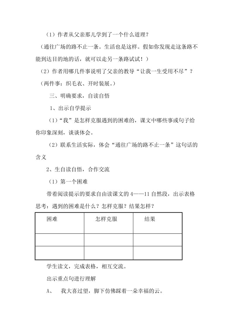 2019年通往广场的路不止一条教学设计精品教育.doc_第3页