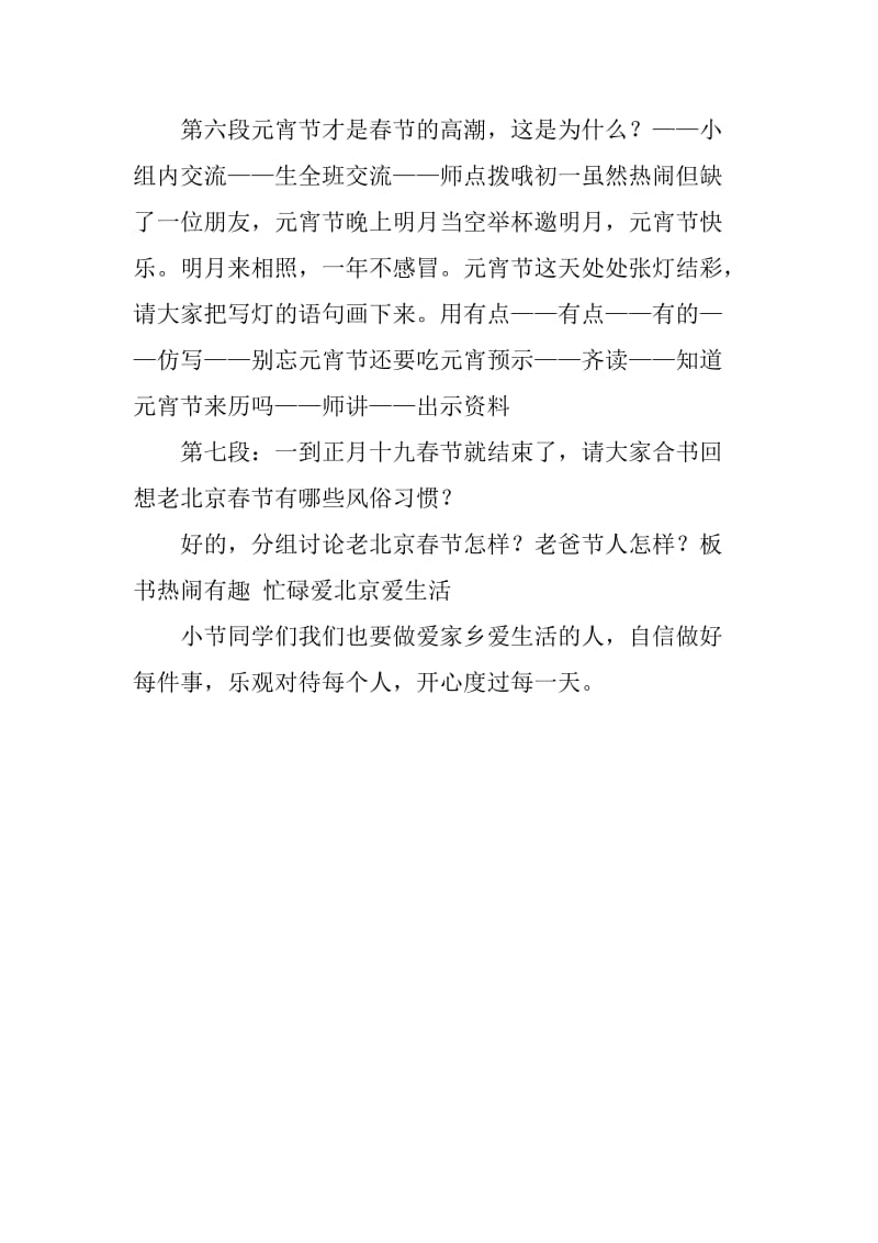 2019年老北京的春节教学设计.doc精品教育.doc_第3页