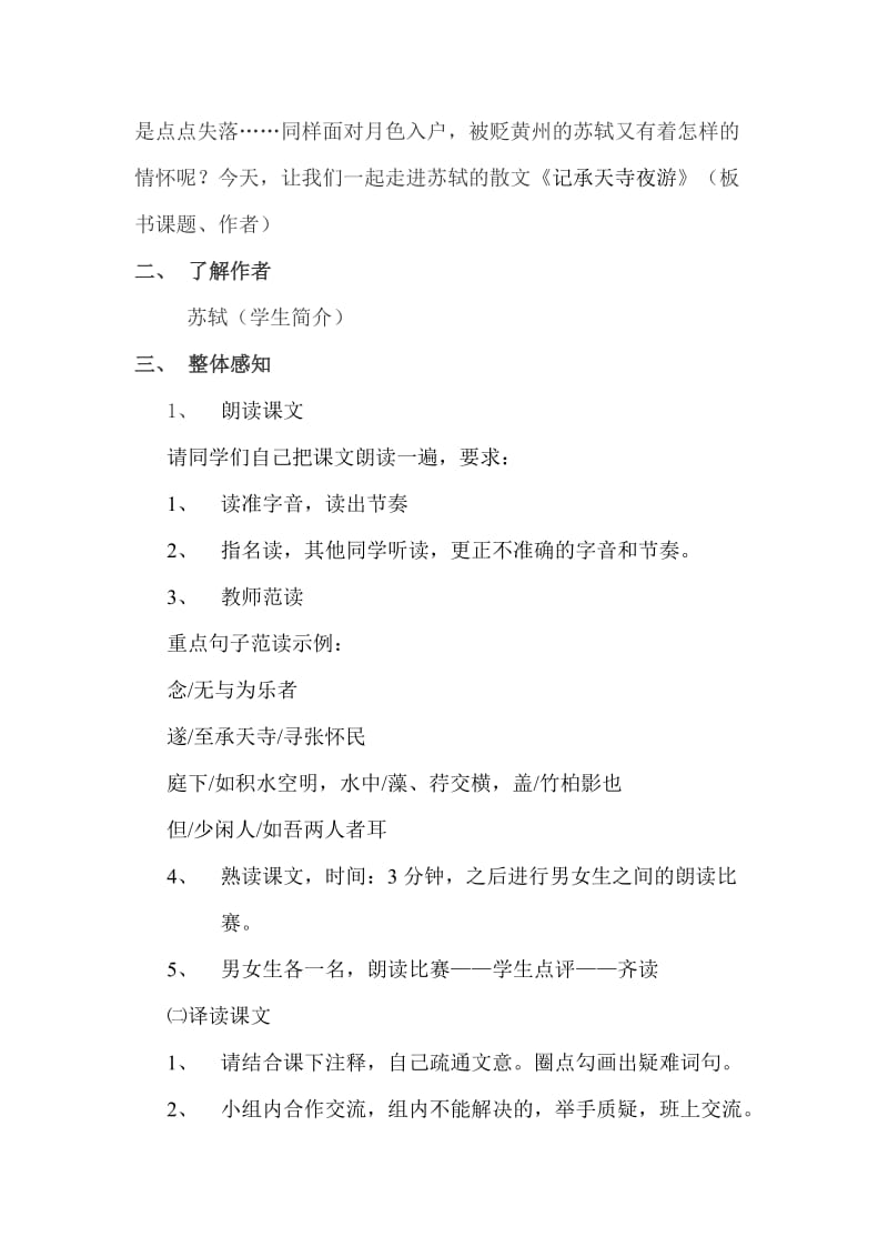 2019年记承天寺夜游 (2)精品教育.doc_第2页