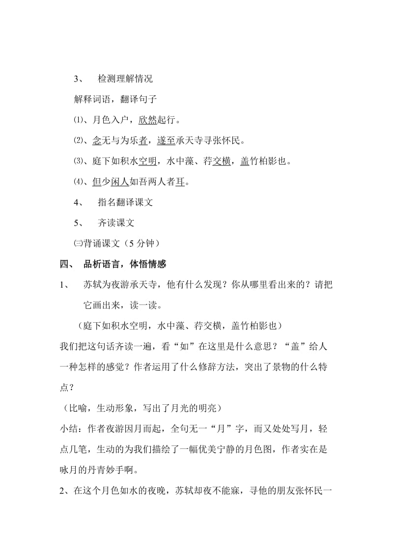 2019年记承天寺夜游 (2)精品教育.doc_第3页