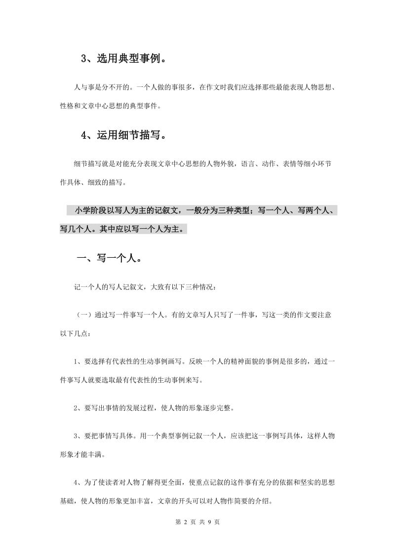 2019年小学四年级语文作文范文精品教育.doc_第2页