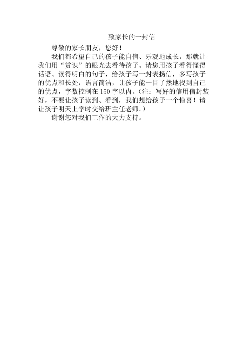 2019年教师提前写给家长的一段话精品教育.docx_第1页