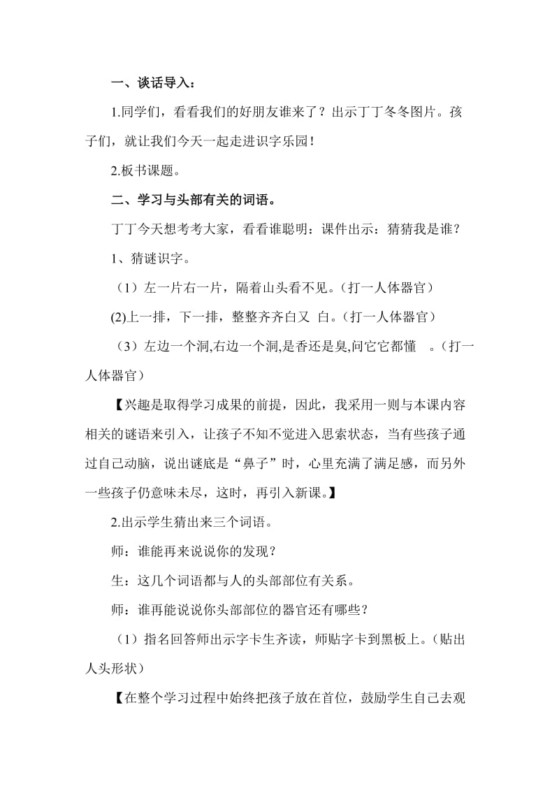 2019年灵武市二小肖玲美丁丁冬冬学识字教学设计精品教育.doc_第2页