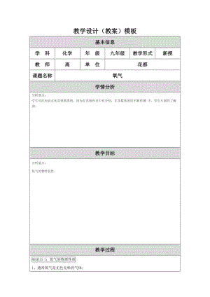 2019年教学设计氧气精品教育.doc