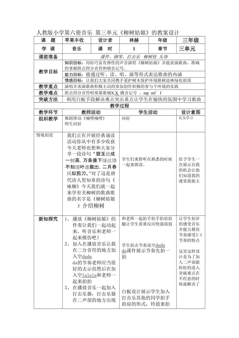 2019年柳树姑娘教案设计精品教育.doc_第1页