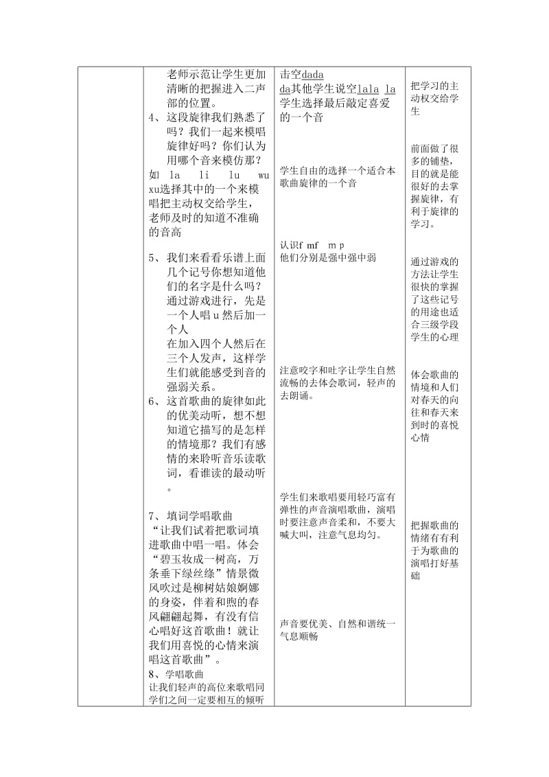 2019年柳树姑娘教案设计精品教育.doc_第2页