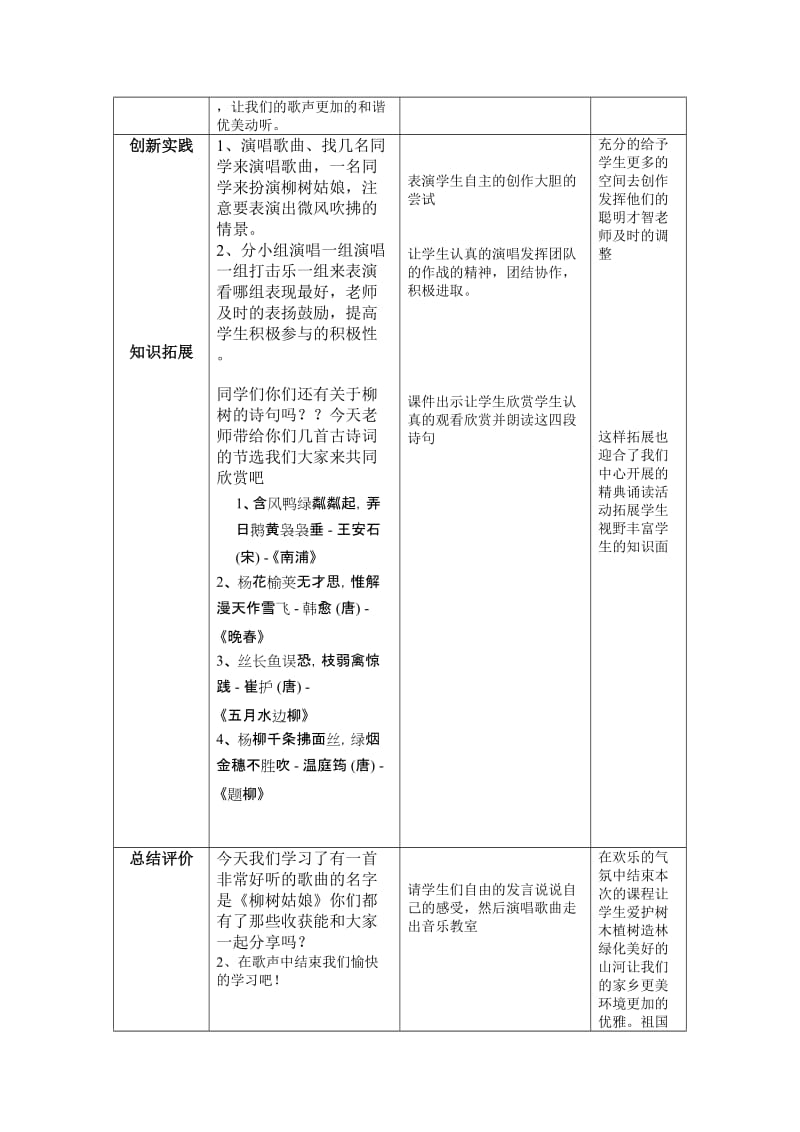 2019年柳树姑娘教案设计精品教育.doc_第3页