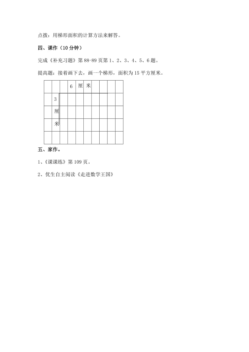 2019年课题：整理与复习（3）第3课时精品教育.docx_第3页