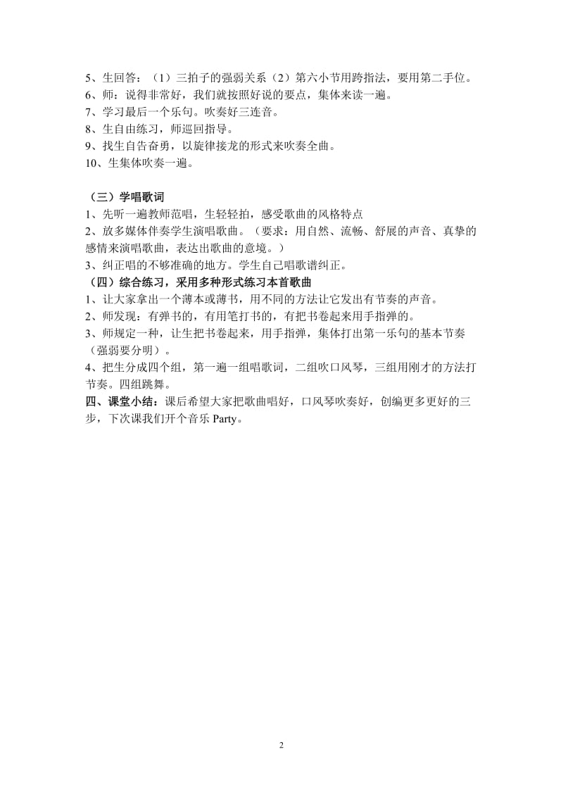 2019年王爱莲音乐教案夏日泛舟海上精品教育.doc_第2页