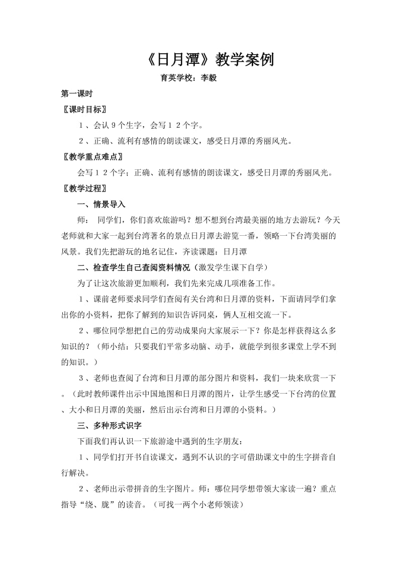 2019年日月潭教学案例精品教育.doc_第1页