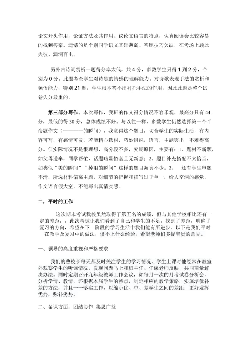 2019年龚店乡中九年级语文试卷分析王晓云精品教育.doc_第2页