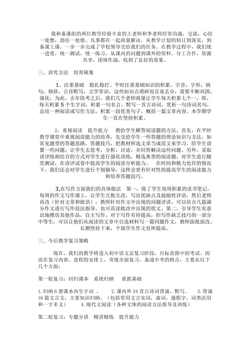 2019年龚店乡中九年级语文试卷分析王晓云精品教育.doc_第3页