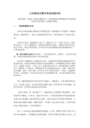 2019年龚店乡中九年级语文试卷分析王晓云精品教育.doc