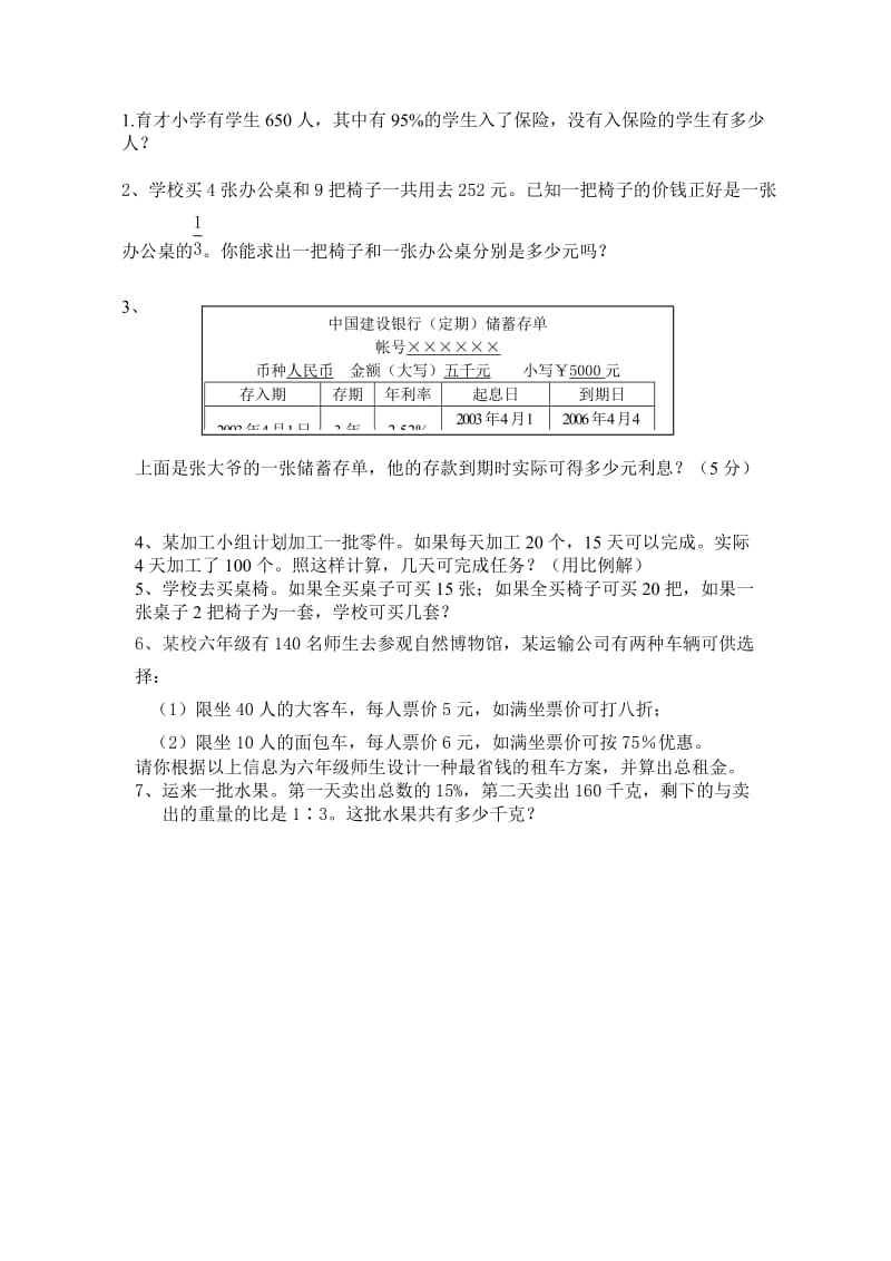 2019年解决问题练习题精品教育.doc_第1页