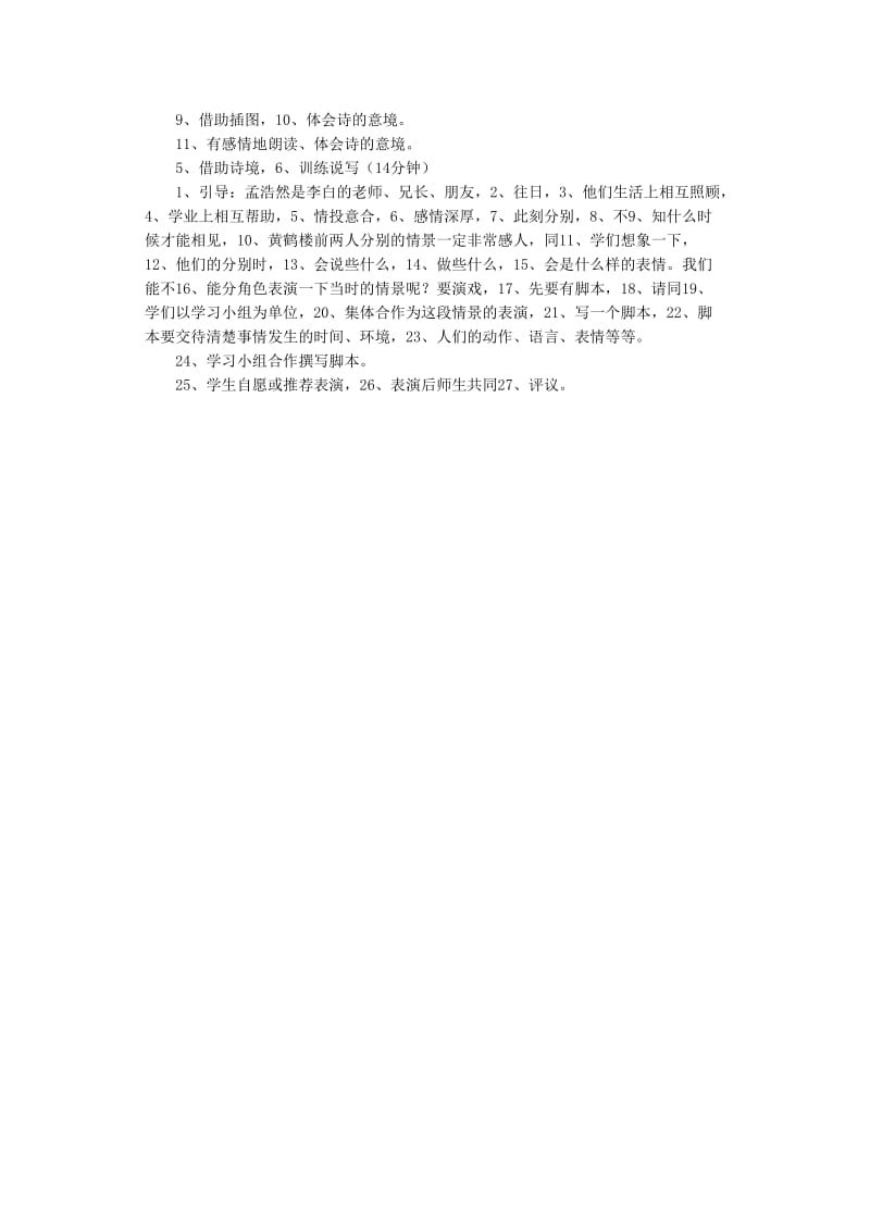 2019年送孟浩然之广陵教学设计精品教育.doc_第2页