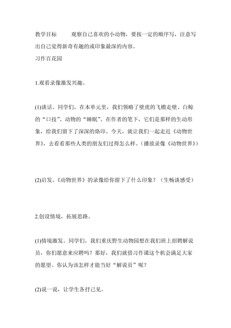 2019年积累与运用三第三课时精品教育.doc_第1页