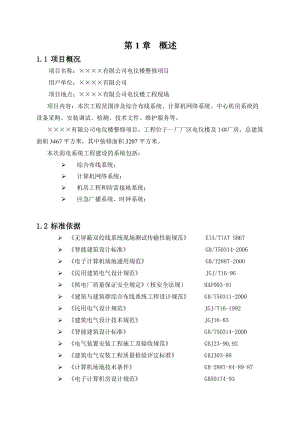 电仪楼改造项目弱电部分技术方案（范本）.doc