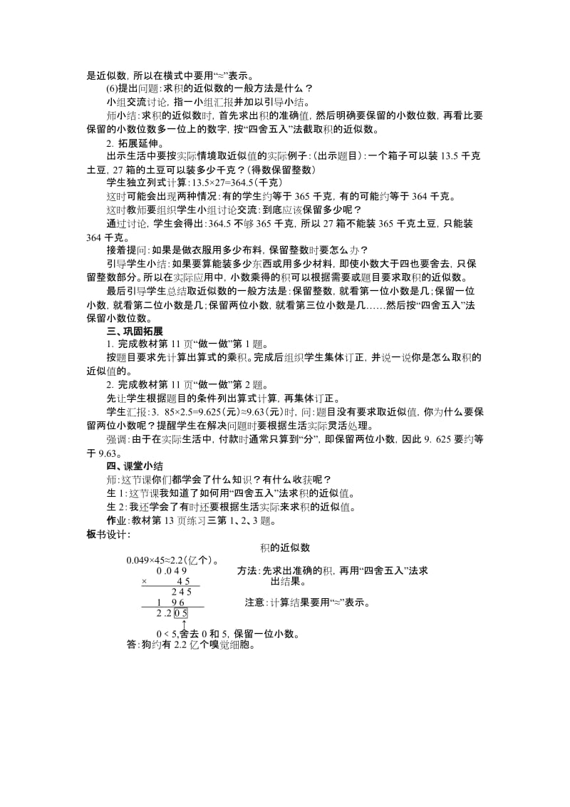 2019年积的近似数教案设计精品教育.doc_第2页