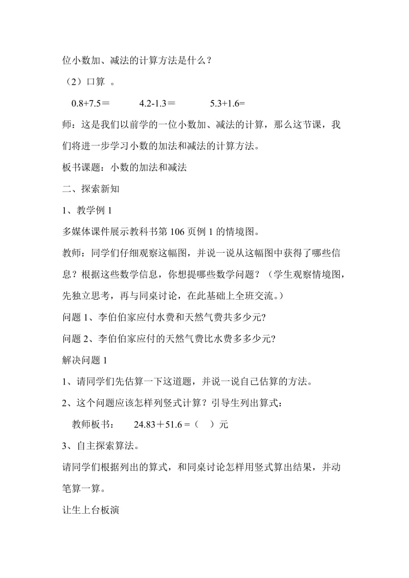 2019年小数的加法和减法教案精品教育.doc_第2页