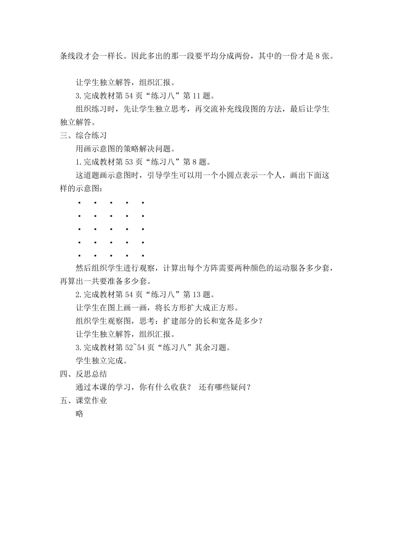 2019年解决问题的策略3精品教育.docx_第2页