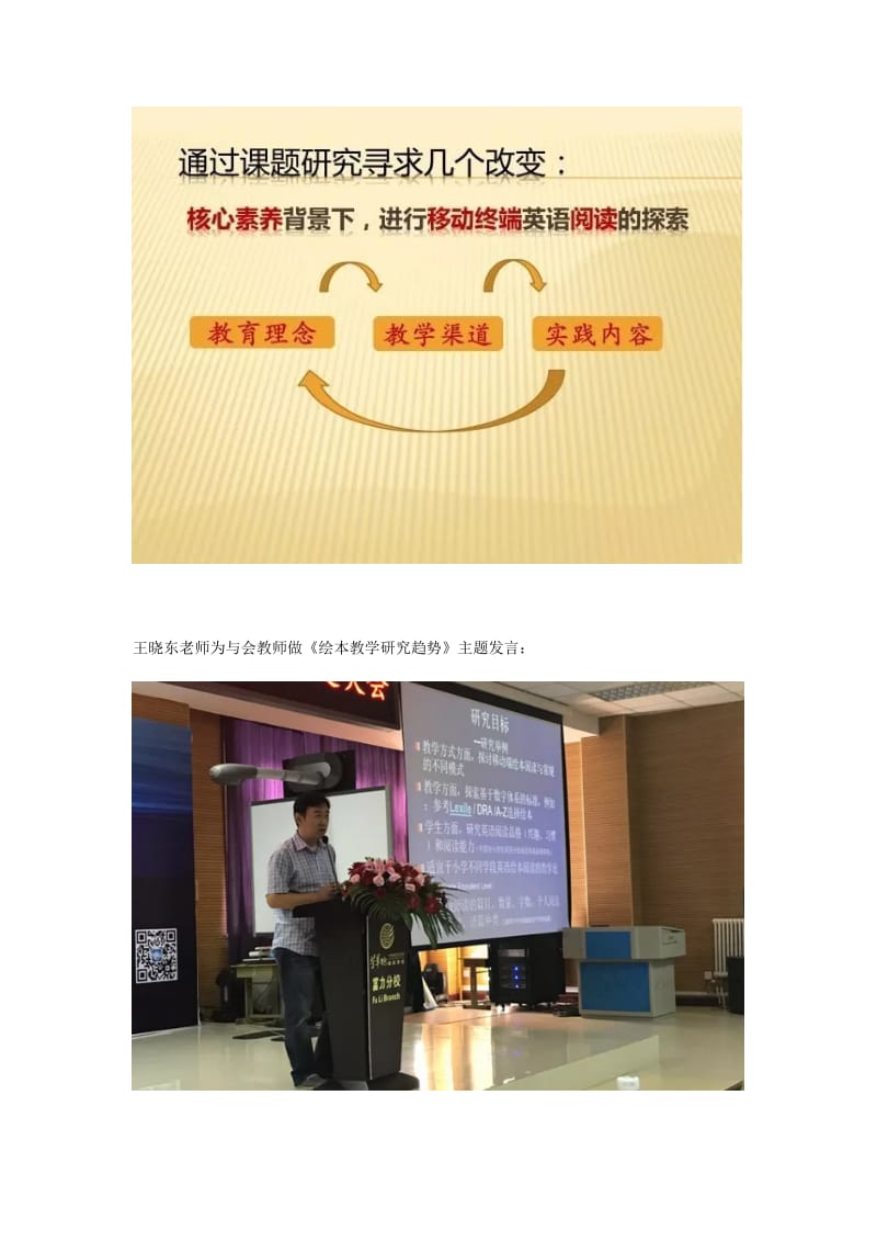 2019年核心素养背景下，进行移动终端英语阅读的探索精品教育.docx_第3页