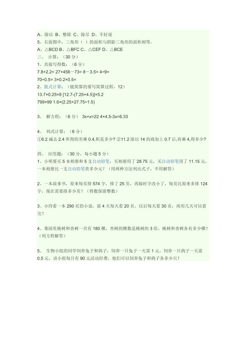 2019年小学数学五年级上册期末测试卷胡村学校韩玲精品教育.doc_第2页