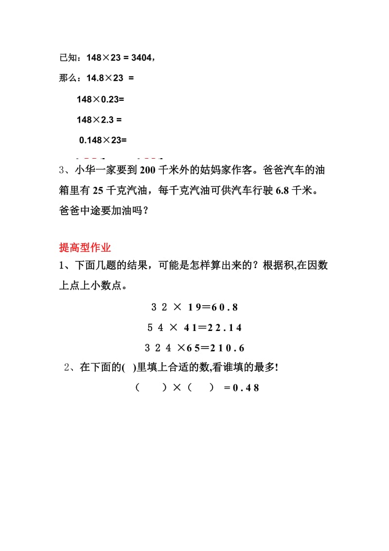 2019年小数乘整数分分层作业设计精品教育.doc_第2页