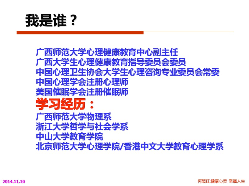 2019年教师职业倦怠与心理健康管理精品教育.ppt_第2页