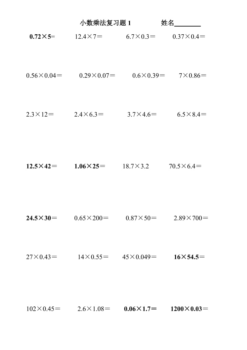 2019年小数乘法复习题精品教育.doc_第1页