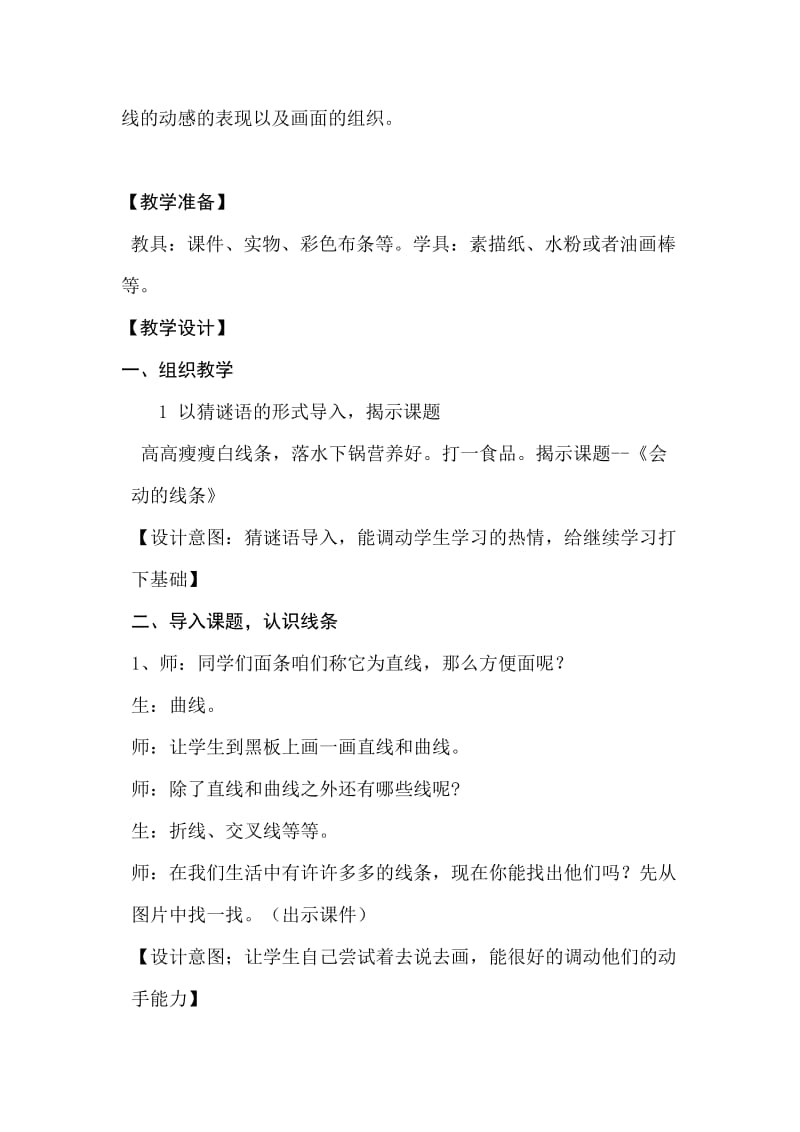 2019年新建会动的线条教学设计Word文档精品教育.doc_第2页