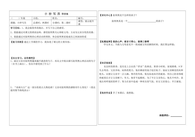 2019年小抄写员导学案精品教育.doc_第1页