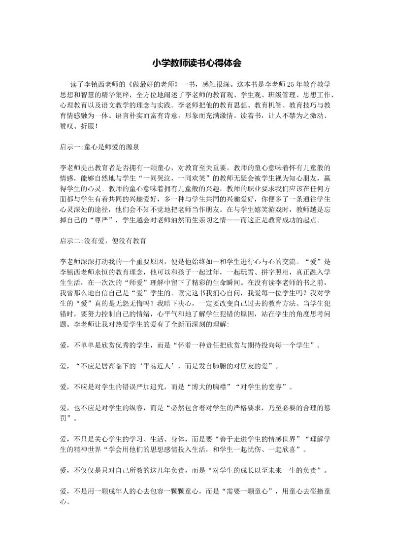 2019年小学教师读书心得体会精品教育.doc_第1页