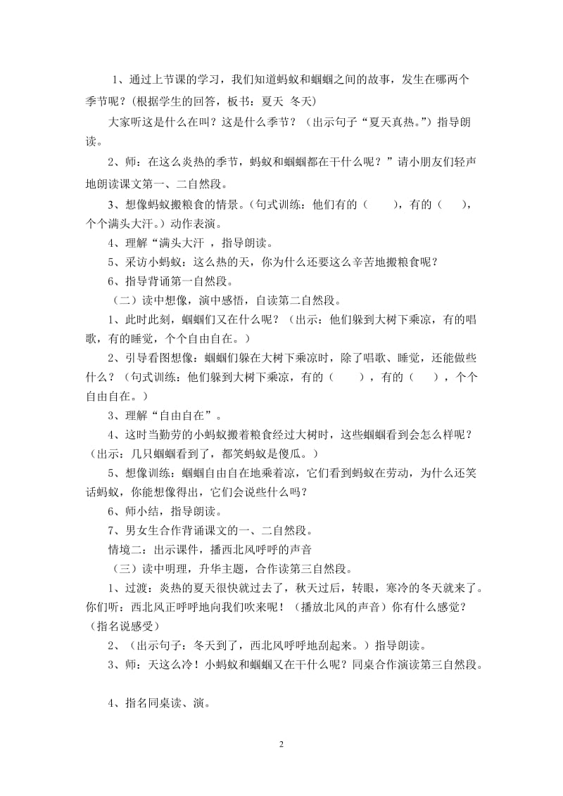 2019年蚂蚁和蝈蝈教学设计精品教育.doc_第2页