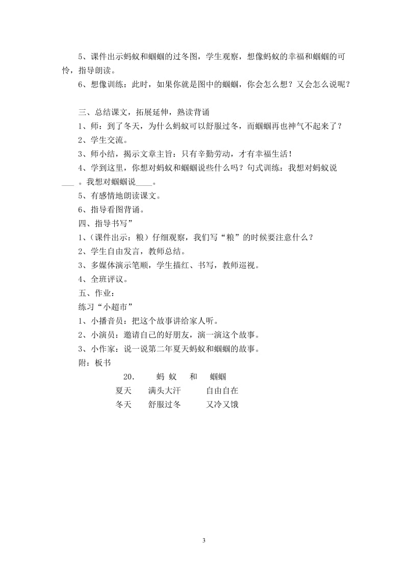 2019年蚂蚁和蝈蝈教学设计精品教育.doc_第3页