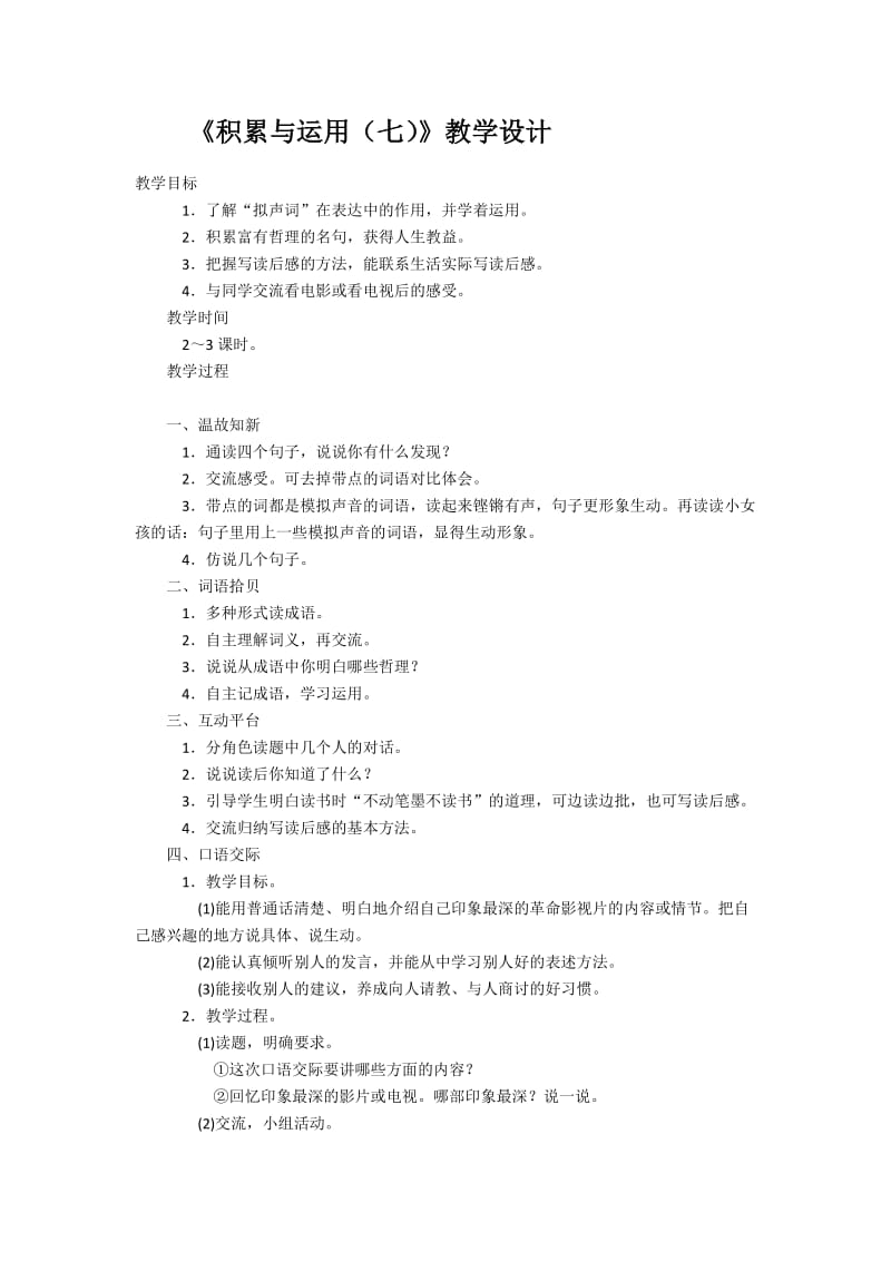 2019年积累运用（七）1精品教育.docx_第1页