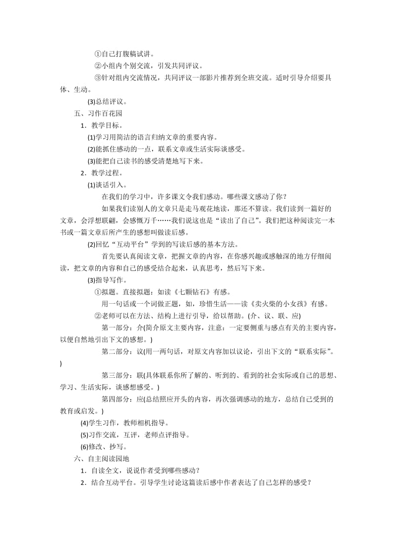 2019年积累运用（七）1精品教育.docx_第2页